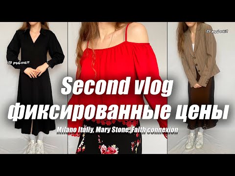 Видео: Фиксированные цены в СЕКОНД-Хенде: бренды и низкие цены