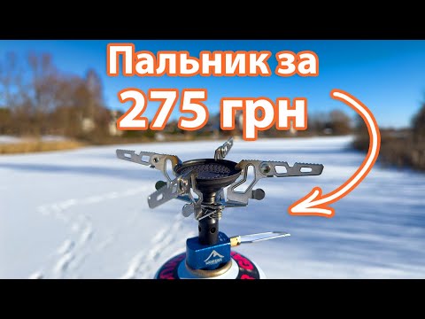 Видео: Найкращий бюджетний пальник. Widesea GS-X1