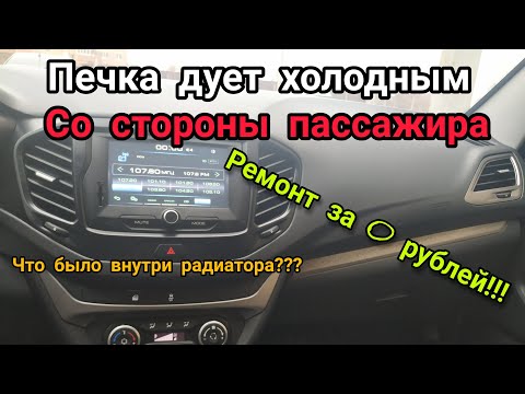 Видео: 🔧Как промыть радиатор печки в Лада Веста🚗. Греет нереально теперь!