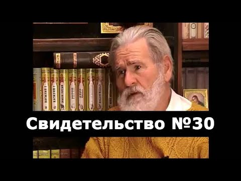 Видео: Свидетельство №30 (клиническая смерть)