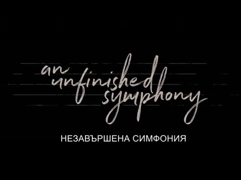 Видео: Незавършена Симфония | Късометражен документален филм | National Geographic Bulgaria
