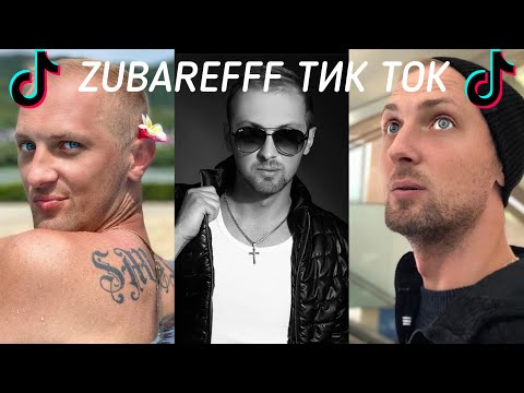 Видео: 🔥Zubarefff TikTok 2022 #4 | Кринж, TikTok, Приколы и Смешные моменты |