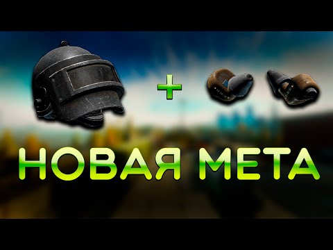 Видео: НОВАЯ МЕТА В ТАРКОВЕ ШЛЕМ РЫСЬ + БЕРУШИ I ПОЛНЫЙ РЕЙД