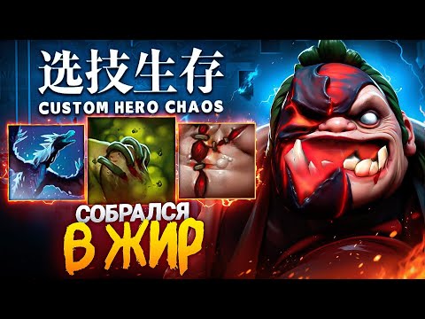 Видео: ЛЕНС СОБРАЛСЯ В ЖИР ЗА ПУДЖА в Custom Hero Chaos