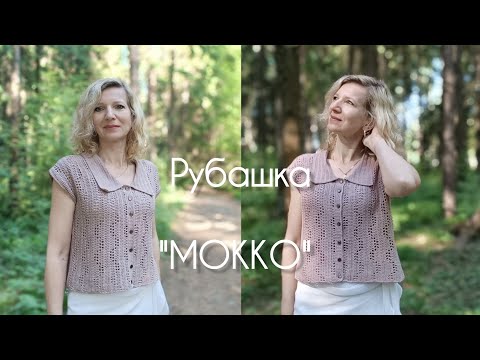 Видео: Рубашка "Мокко"./ Техника поперечного вязания./МК