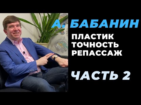 Видео: А. Бабанин: можно ли механические часы настроить в ноль / репассаж / Powermatic и пластик / Часть 2