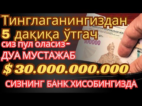 Видео: 🔴пул чексиз оқади !! Барча хаёт ташвишларини бир зумга унутиб Қуръон тингланг !