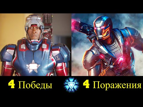 Видео: 😎 Воитель - Все Победы и Поражения Джеймса Роудса 🔥!