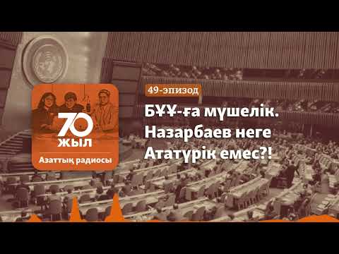 Видео: Назарбаев құрған жүйенің ақауы 10 жылда көрінді