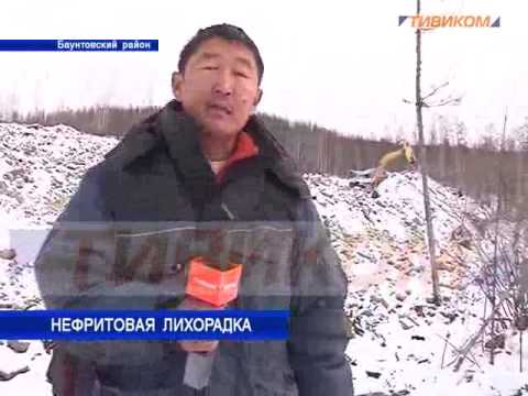 Видео: Нефритовая лихорадка