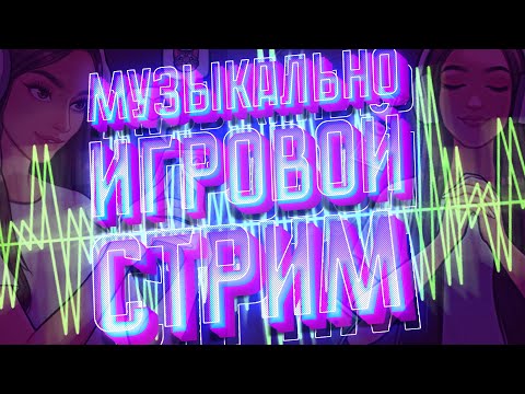 Видео: [1] ENSHROUDED | ИГРАЕМ С ЧАТОМ | СЛУШАЕМ МУЗЫКУ