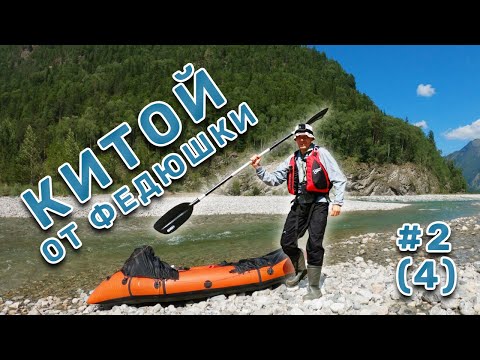 Видео: Спускаюсь из цирка перевала Аршанского к реке Китой, начинаю соло сплав 102 км на пакрафте. День 2/4