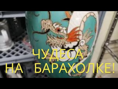 Видео: ЧУДЕСА на БАРАХОЛке СЛУЧАЮТСЯ! СПУСТЯ ПОЛГОДА найти ЭТО!