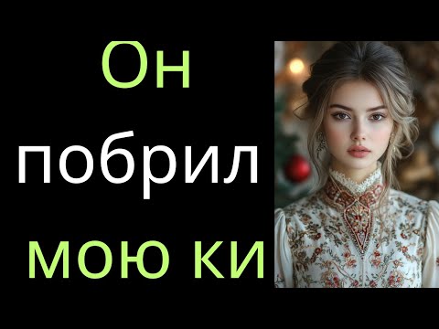 Видео: Он сделал то, чего я не ожидала… | История измены с Reddit