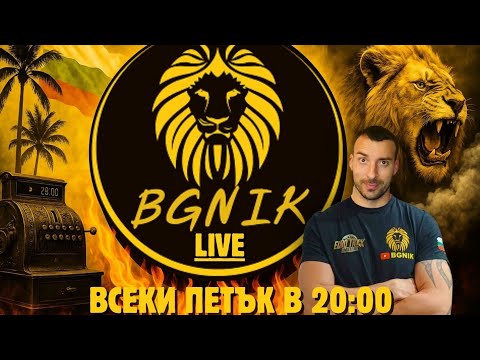 Видео: ПЕТЪЧНА GAMING ВЕЧЕР (ПЪРВА ЧАСТ) #72 " ! @BGNIK  #drivebeyondhorizons