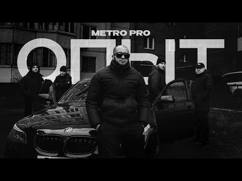 Видео: METRO PRO - Опыт (Mood Video)