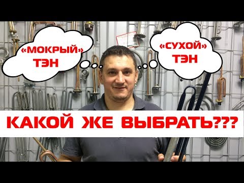 Видео: Водонагреватели с сухими тэнами - Стоит ли их покупать?
