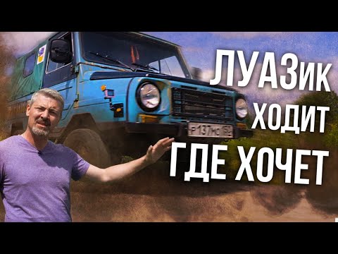Видео: САМЫЙ проходимый внедорожник СССР | Сын ЛУАЗ 969 – ВЕЗДЕХОД ЛУАЗ 1302 | ВЕЗДЕХОДЫ СССР | Зенкевич