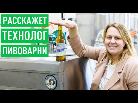 Видео: КАК ДЕЛАЮТ КРАФТОВОЕ ПИВО