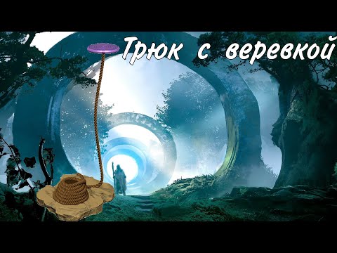 Видео: Трюк с веревкой ДнД 5е