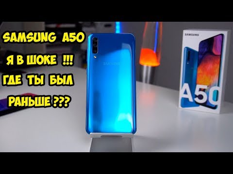 Видео: Обзор и опыт использования Samsung Galaxy A50
