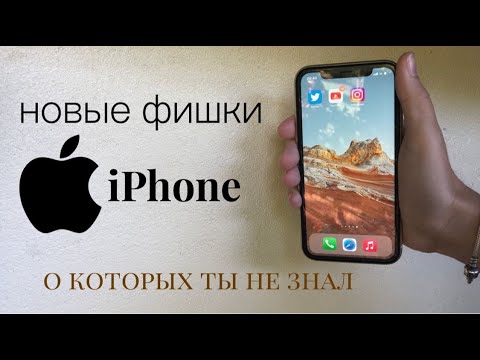 Видео: Новые фишки в твоем iPhone, о которых ты не знал