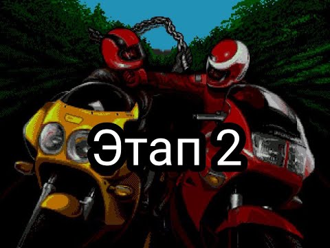 Видео: Road Rash 2 Playthrough (Sega) - Etap 2 / Этап 2