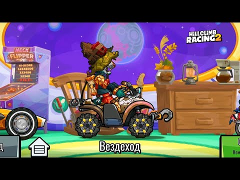Видео: Приобрёл новую технику "Вездеход" - Hill Climb Racing 2