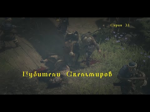Видео: Нашествие скельмиров. Начало. The Skelmar Invasion. The beginning