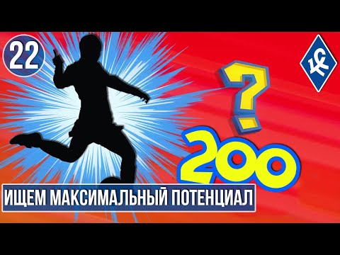 Видео: ИТОГИ КАРЬЕРЫ ЗА КРЫЛЬЯ И СМОТР ПОТЕНЦИВАЛОВ. FOOTBALL MANAGER 2022. 22 ЧАСТЬ