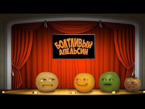 Видео: Болтливый Апельсин - Выпускной 2019. Сцена ЧАСТЬ 4 (Анимация)