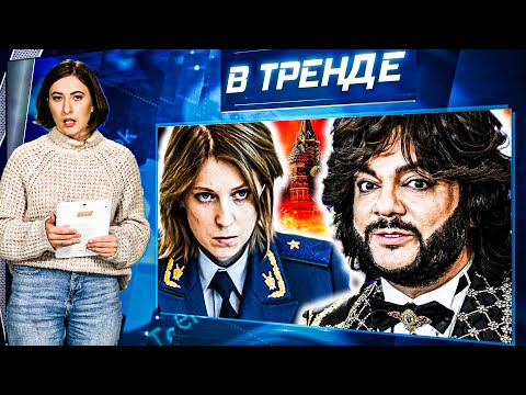 Видео: Киркорова БУДУТ СУДИТЬ! Серьезный КОНФЛИКТ В КРУГАХ КРЕМЛЯ, а ПОКЛОНСКАЯ стала ЯЗЫЧНИЦЕЙ | В ТРЕНДЕ