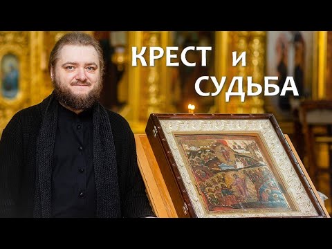 Видео: КРЕСТ И СУДЬБА. Отец Савва (Мажуко)