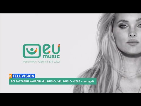 Видео: "RU Music"/"EU Music" | Історія заставок (2005 - сьогодні)