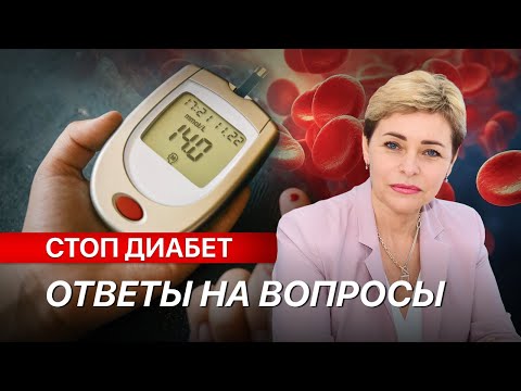 Видео: Физиология инсулинорезистентности и диабет 2-го типа