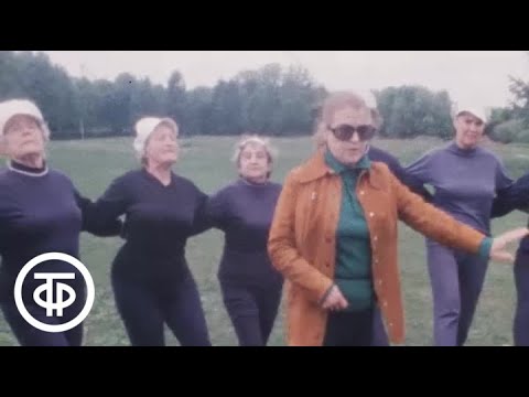 Видео: Здоровье. Шагом марш! Эфир 24.06.1978 ЧАСТИЧНО БЕЗ ЗВУКА (1978)