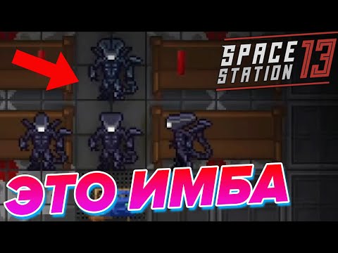 Видео: ЭТИ КСЕНОМОРФЫ СОЖРАЛИ ВСЕХ | Space Staton 13