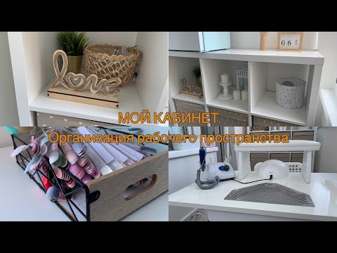 Видео: МОЙ КАБИНЕТ | Минимализм и функциональность
