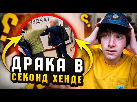 Видео: ЧТО ПРОИСХОДИТ В СЕКОНД ХЕНДАХ В 2024? | СЕКОНД ХЕНД ПАТРУЛЬ