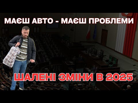 Видео: Ера бідності в Польщі та ЄС - Шокуючі зміни з наступного року