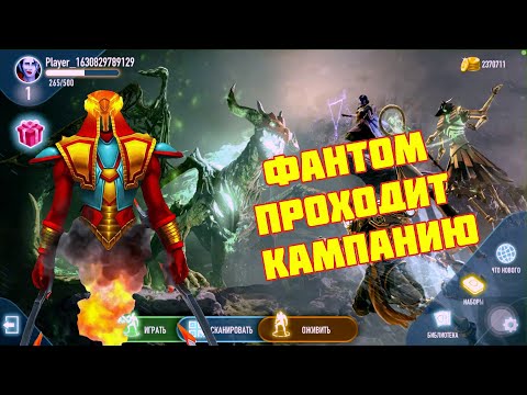 Видео: АТБ Арена 2 Сезон. Фантом проходит кампанию Бальтазара ATB Arena 3 Сезон 2021. Обзор