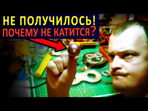 Видео: Как сделать ВЕЧНО ДВИЖУЩИЙСЯ ШАР? #1