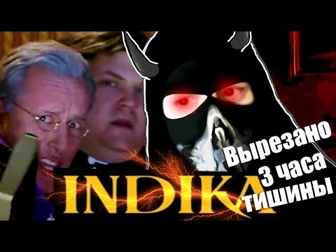 Видео: Indika - Нарезка - БесПолезный