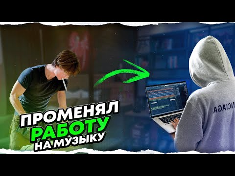 Видео: Как я уволился с работы и съехал от родителей в 18 лет? МОЯ ИСТОРИЯ!