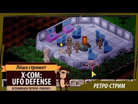 Видео: X-COM: UFO Defense - вспоминаем "уфошку" 1994 года