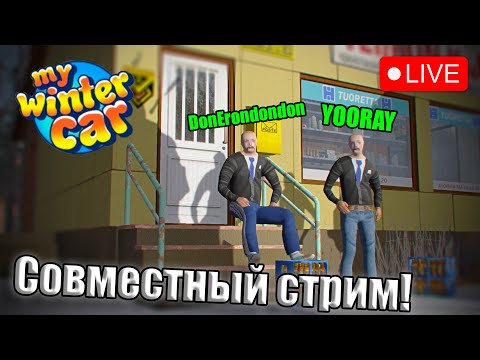 Видео: Обнова вышла!│Играем с DonErondondon!│My summer car стрим #msc #mysummercar
