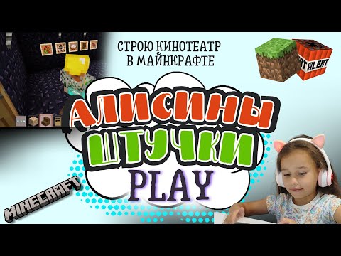 Видео: Строю кинотеатр в майнкрафте