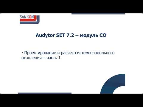 Видео: Audytor SET 7.2 – модуль СО – часть 5
