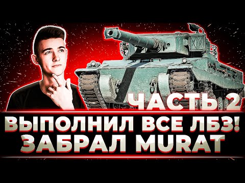 Видео: "Я ЧУТЬ НЕ СДОХ, ПОКА ДЕЛАЛ" КЛУМБА ВЫПОЛНЯЕТ ПОСЛЕДНЮЮ ЗАДАЧУ И НАКОНЕЦ-ТО ЗАБИРАЕТ PROJECT MURAT