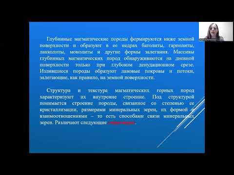 Видео: Видеоурок 2 Общая и историческая геология